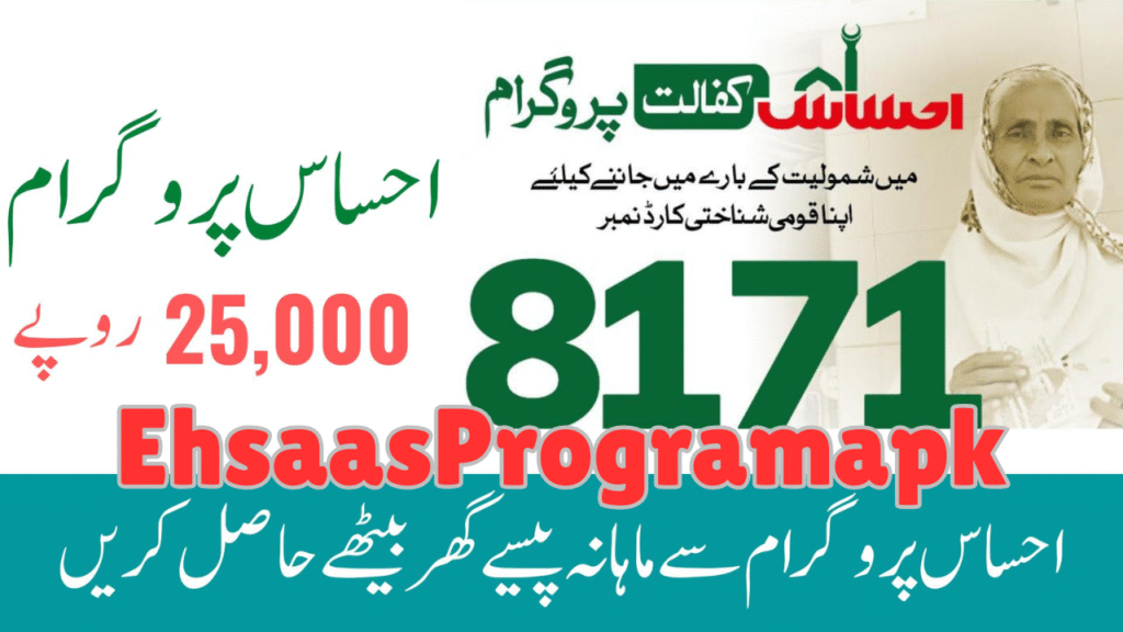 Ehsaas Program APK