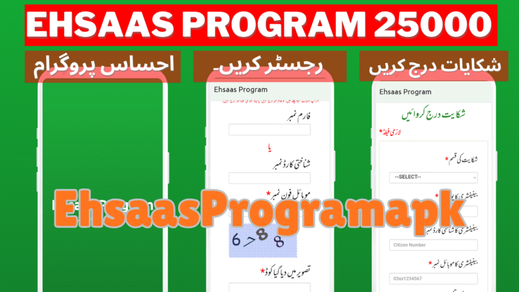 Ehsaas Program APK