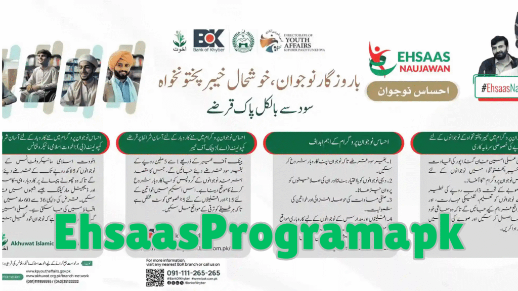 Ehsaas Program APK